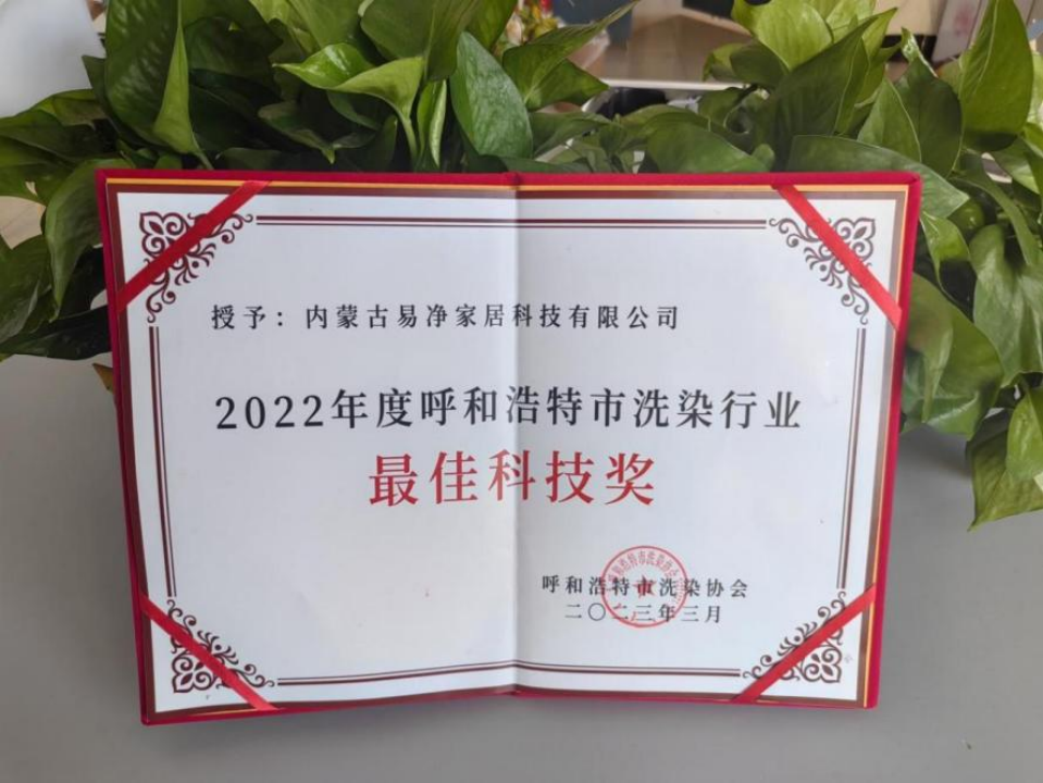 2022年度呼和浩特市最佳科技奖