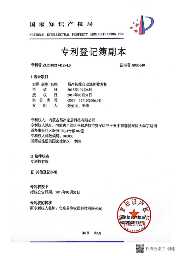 易净智能自动洗护收发柜