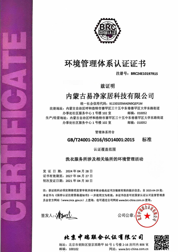 环境管理体系认证证书