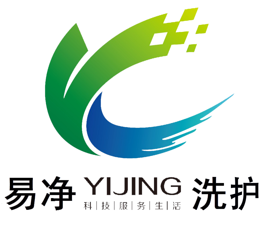 易净洗护